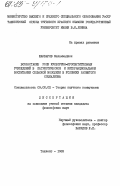 Жакбаров, Махаммаджон. Возрастание роли культурно-просветительных учреждений в патриотическом и интернациональном воспитании сельской молодежи в условиях развитого социализма: дис. кандидат философских наук: 09.00.02 - Теория научного социализма и коммунизма. Ташкент. 1983. 211 с.