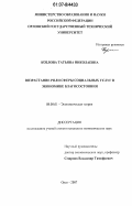 Козлова, Татьяна Николаевна. Возрастание роли сферы социальных услуг в экономике благосостояния: дис. кандидат экономических наук: 08.00.01 - Экономическая теория. Орел. 2007. 200 с.