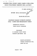 Корташев, Виктор Александрович. Возрастание социальной потребности советского народа в едином языке межнационального общения: дис. кандидат философских наук: 09.00.02 - Теория научного социализма и коммунизма. Харьков. 1984. 225 с.