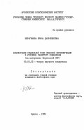 Ибрагимова, Ирина Джоробековна. Возрастание социальной роли сельской интеллигенции в условиях развитого социализма (на материалах Киргизской ССР): дис. кандидат философских наук: 09.00.02 - Теория научного социализма и коммунизма. Фрунзе. 1984. 171 с.