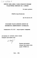 Овчарова, Лидия Михайловна. Возрастание трудовой активности личности как закономерность коммунистического строительства: дис. кандидат философских наук: 09.00.02 - Теория научного социализма и коммунизма. Киев. 1984. 171 с.