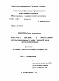 Вшивкина, Галина Александровна. Возрастная динамика и интегративно-восстановительная терапия головной боли детей и подростков: дис. кандидат медицинских наук: 14.00.13 - Нервные болезни. Нижний Новгород. 2005. 148 с.