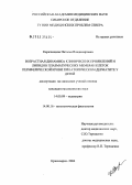 Карачинцева, Наталья Владимировна. Возрастная динамика клинических проявлений и липидов плазматических мембран клеток периферической крови при атопическом дерматите у детей: дис. кандидат медицинских наук: 14.00.09 - Педиатрия. Красноярск. 2005. 131 с.