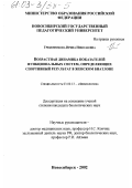 Гребенникова, Ирина Николаевна. Возрастная динамика показателей функциональных систем, определяющих спортивный результат в женском биатлоне: дис. кандидат биологических наук: 03.00.13 - Физиология. Новосибирск. 2002. 178 с.