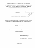 Смоленкова, Ольга Викторовна. Возрастная динамика содержания общего холестерина в органах и тканях кур-несушек и цыплят-бройлеров: дис. кандидат биологических наук: 03.03.01 - Физиология. Курск. 2010. 139 с.