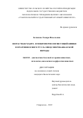 Боташева Тамара Исмельевна. Возрастная макро– и микроморфология тощей кишки и её кровеносного русла овец северокавказской породы: дис. кандидат наук: 06.02.01 - Разведение, селекция, генетика и воспроизводство сельскохозяйственных животных. ФГБОУ ВО «Ставропольский государственный аграрный университет». 2019. 213 с.