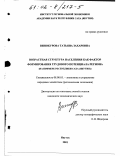 Винокурова, Татьяна Захаровна. Возрастная структура населения как фактор формирования трудового потенциала региона: На примере Республики Саха, Якутия: дис. кандидат экономических наук: 08.00.05 - Экономика и управление народным хозяйством: теория управления экономическими системами; макроэкономика; экономика, организация и управление предприятиями, отраслями, комплексами; управление инновациями; региональная экономика; логистика; экономика труда. Якутск. 2001. 170 с.