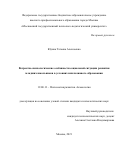 Юдина Татьяна Алексеевна. Возрастно-психологические особенности социальной ситуации развития младших школьников в условиях инклюзивного образования: дис. кандидат наук: 19.00.13 - Психология развития, акмеология. ФГБОУ ВО «Московский государственный психолого-педагогический университет». 2022. 224 с.