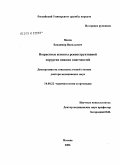 Попов, Владимир Васильевич. Возрастные аспекты реконструктивной хирургии нижних конечностей: дис. доктор медицинских наук: 14.00.22 - Травматология и ортопедия. Москва. 2006. 218 с.