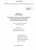 Моргуль, Елена Валерьевна. Возрастные аспекты стресспротекторного действия ноотропного дипептида у крыс при физической нагрузке: дис. кандидат биологических наук: 14.00.53 - Геронтология и гериатрия. Санкт-Петербург. 2006. 146 с.