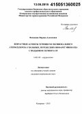 Волыкова, Марина Алексеевна. Возрастные аспекты течения мультифокального атеросклероза у больных, перенесших инфаркт миокарда с подъемом сегмента ST: дис. кандидат наук: 14.01.05 - Кардиология. Кемерово. 2015. 140 с.