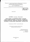 Варичев, Александр Николаевич. Возрастные и функциональные аспекты перестройки видовой структуры сообществ симбиотических микроорганизмов кишечника человека и некоторых природных резервуаров: дис. кандидат биологических наук: 03.02.08 - Экология (по отраслям). Нижний Новгород. 2011. 118 с.