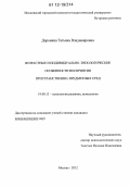 Доронина, Татьяна Владимировна. Возрастные и индивидуально-типологические особенности восприятия пространственно-предметных сред: дис. кандидат наук: 19.00.13 - Психология развития, акмеология. Москва. 2012. 162 с.