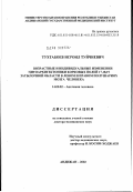 Тухтабоев, Исроил Туйчиевич. Возрастные и индивидуальные изменения цитоархитектоники корковых полей 17, 18, 19 затылочной области в левом и правом полушариях мозга человека: дис. доктор медицинских наук: 14.00.02 - Анатомия человека. Москва. 2003. 215 с.