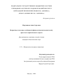 Мартюшева Анна Сергеевна. Возрастные и половые особенности физиологических показателей у крыс после пренатального стресса: дис. кандидат наук: 00.00.00 - Другие cпециальности. ФГБНУ «Научно-исследовательский институт нормальной физиологии имени П.К. Анохина». 2023. 164 с.