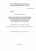 Попова, Светлана Анатольевна. Возрастные изменения дренажной функции лимфатической системы при экзогенной интоксикации и пути их коррекции (экспериментальное исследование): дис. кандидат медицинских наук: 14.00.52 - Социология медицины. Москва. 2008. 140 с.