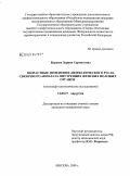 Бураева, Зарина Сарматовна. Возрастные изменения лимфатического русла связочного аппарата внутренних женских половых органов: дис. кандидат медицинских наук: 14.00.27 - Хирургия. Москва. 2009. 127 с.