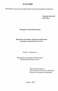 Макарова, Татьяна Николаевна. Возрастные изменения процессов возбуждения миокарда у кроликов разного пола: дис. кандидат биологических наук: 03.00.13 - Физиология. Троицк. 2007. 155 с.