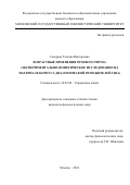 Сокорева, Татьяна Викторовна. Возрастные изменения речевого ритма: экспериментально-фонетическое исследование на материале корпуса диалогической речи жителей США: дис. кандидат наук: 10.02.04 - Германские языки. Москва. 2018. 212 с.