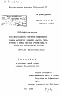 Озола, Байба Ольгертовна. Возрастные изменения содержания соединительно-тканных компонентов (коллаген, эластин, гликопротеиды) в стенке венечных артерий сердца человека и их функциональное значение: дис. кандидат биологических наук: 03.00.04 - Биохимия. Рига. 1984. 211 с.