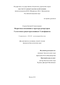 Егоров Евгений Станиславович. Возрастные изменения в структуре репертуаров Т-клеточных рецепторов наивных Т-лимфоцитов: дис. кандидат наук: 03.01.03 - Молекулярная биология. ФГБУН «Институт биоорганической химии имени академиков М.М. Шемякина и Ю.А. Овчинникова Российской академии наук». 2020. 115 с.