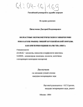 Никитченко, Дмитрий Владимирович. Возрастные морфометрические и химические показатели мышц свиней крупной белой породы, как критерии оценки качества мяса: дис. кандидат ветеринарных наук: 16.00.02 - Патология, онкология и морфология животных. Москва. 2004. 163 с.