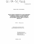 Тыцкая, Вера Григорьевна. Возрастные особенности адаптационных реакций организма на коррекционно-оздоровительные воздействия при нарушениях опорно-двигательного аппарата: дис. кандидат биологических наук: 03.00.13 - Физиология. Челябинск. 2004. 142 с.