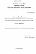 Белоусова, Ирина Игоревна. Возрастные особенности гормональной и нейрохимической регуляции репродуктивной функции самцов крыс с различным темпом старения: дис. кандидат биологических наук: 03.03.01 - Физиология. Новосибирск. 2011. 122 с.