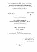 Евстратова, Юлия Сергеевна. Возрастные особенности Helicobacter pylori - ассоциированного хронического гастрита: дис. кандидат медицинских наук: 14.00.47 - Гастроэнтэрология. Санкт-Петербург. 2007. 164 с.