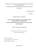 Перуцкая Елена Александровна. Возрастные особенности и прогнозирование динамики диастолической дисфункции левого желудочка при артериальной гипертензии: дис. кандидат наук: 14.01.30 - Геронтология и гериатрия. ФГАОУ ВО «Белгородский государственный национальный исследовательский университет». 2021. 170 с.