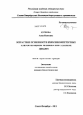 Дурнова, Анна Олеговна. Возрастные особенности иммунокомпетентных клеток плаценты человека при сахарном диабете: дис. кандидат биологических наук: 14.01.30 - Геронтология и гериатрия. Санкт-Петербург. 2011. 101 с.