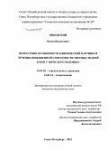 Янковский, Вадим Васильевич. Возрастные особенности клинической картины и лечения повышенной стираемости твердых тканей зубов у взрослого человека: дис. кандидат наук: 14.01.14 - Стоматология. Санкт-Петербур. 2015. 162 с.