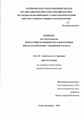 Воейкова Анна Владимировна. Возрастные особенности лабораторных показателей крови у людей при COVID-19: дис. кандидат наук: 00.00.00 - Другие cпециальности. АННО ВО Научно-исследовательский центр «Санкт-Петербургский институт биорегуляции и геронтологии». 2023. 124 с.