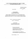 Солдатова, Людмила Николаевна. Возрастные особенности патологии височно-нижнечелюстного сутава и жевательных мышц: дис. кандидат медицинских наук: 14.01.30 - Геронтология и гериатрия. Санкт-Петербург. 2011. 184 с.