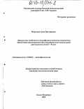 Морозова, Анна Викторовна. Возрастные особенности психофизиологических механизмов обеспечения мотивационно-обусловленной интеллектуальной деятельности детей 4-8 лет: дис. кандидат психологических наук: 19.00.02 - Психофизиология. Санкт-Петербург. 2003. 258 с.