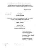 Медведева, Светлана Викторовна. Возрастные особенности рецидивирующего бронхита и оценка эффективности его лечения: дис. кандидат медицинских наук: 14.00.09 - Педиатрия. Хабаровск. 2006. 151 с.