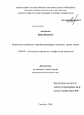 Малютина, Ирина Ивановна. Возрастные особенности строения преддверно-улиткового органа кошки: дис. кандидат биологических наук: 16.00.02 - Патология, онкология и морфология животных. Оренбург. 2008. 132 с.