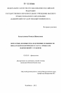 Багаутдинова, Рамиля Шамиловна. Возрастные, половые и наследственные особенности показателей реологического статуса крови и их взаимосвязей у студентов: дис. кандидат биологических наук: 03.03.01 - Физиология. Челябинск. 2012. 131 с.