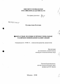 Руслина, Анна Олеговна. Возрастные, половые и профессиональные различия в понимании манипуляции: дис. кандидат психологических наук: 19.00.13 - Психология развития, акмеология. Москва. 2008. 207 с.