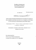 Серов, Павел Александрович. Возрастные рубежи формирования платинометалльного оруденения Федорово-Панского расслоенного интрузива по Sm-Nd и Rb-Sr изотопным характеристикам: дис. кандидат геолого-минералогических наук: 25.00.11 - Геология, поиски и разведка твердых полезных ископаемых, минерагения. Апатиты. 2008. 130 с.