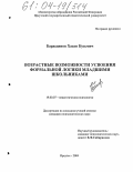 Бардединов, Хасан Кузьмич. Возрастные возможности усвоения формальной логики младшими школьниками: дис. кандидат психологических наук: 19.00.07 - Педагогическая психология. Иркутск. 2004. 191 с.