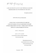 Мургаева, Наталья Васильевна. Возрастные закономерности развития сократительных и релаксационных функций нервно-мышечной системы у юных спортсменов и детей, не занимающихся спортом: дис. кандидат биологических наук: 03.00.13 - Физиология. Астрахань. 2002. 161 с.