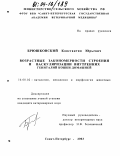 Брюшковский, Константин Юрьевич. Возрастные закономерности строения и васкуляризации внутренних гениталий кошки домашней: дис. кандидат ветеринарных наук: 16.00.02 - Патология, онкология и морфология животных. Санкт-Петербург. 2003. 150 с.