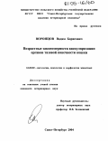 Воронцов, Вадим Борисович. Возрастные закономерности васкуляризации органов тазовой конечности кошки: дис. кандидат ветеринарных наук: 16.00.02 - Патология, онкология и морфология животных. Санкт-Петербург. 2004. 166 с.