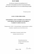 Баева, Татьяна Николаевна. Возвращение судом уголовного дела прокурору в механизме обеспечения справедливого судебного разбирательства: дис. кандидат юридических наук: 12.00.09 - Уголовный процесс, криминалистика и судебная экспертиза; оперативно-розыскная деятельность. Москва. 2006. 244 с.