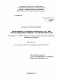 Дяденькин, Сергей Владимирович. Возвращение уголовного дела прокурору для устранения препятствий его рассмотрения судом: дис. кандидат юридических наук: 12.00.09 - Уголовный процесс, криминалистика и судебная экспертиза; оперативно-розыскная деятельность. Челябинск. 2010. 221 с.