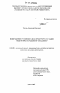 Ткачев, Александр Иванович. Возвращение уголовного дела прокурору со стадии подготовки к судебному заседанию: дис. кандидат юридических наук: 12.00.09 - Уголовный процесс, криминалистика и судебная экспертиза; оперативно-розыскная деятельность. Томск. 2007. 195 с.