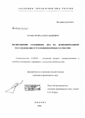 Лупин, Игорь Александрович. Возвращение уголовных дел на дополнительное расследование в уголовном процессе России: дис. кандидат юридических наук: 12.00.09 - Уголовный процесс, криминалистика и судебная экспертиза; оперативно-розыскная деятельность. Москва. 2008. 194 с.