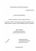 Богданова, Елена Викторовна. Возвратное спряжение в диалектах карельского языка: дис. кандидат филологических наук: 10.02.22 - Языки народов зарубежных стран Азии, Африки, аборигенов Америки и Австралии. Петрозаводск. 2003. 219 с.