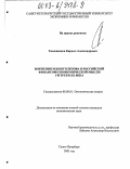 Тимошенков, Кирилл Александрович. Воззрения М. И. Боголепова в российской финансово-экономической мысли 1-й трети XX века: дис. кандидат экономических наук: 08.00.01 - Экономическая теория. Санкт-Петербург. 2002. 138 с.